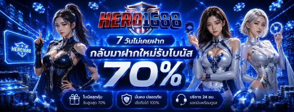 HERO1688